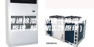 普通除湿机原理（除湿机原理 除湿机工作原理）