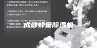 成都蜂巢除湿机