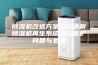 除湿机改造方案设计讲解除湿机再生系统温控保护问题与处理