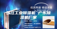 珠江工业除湿机 广东除湿机厂家