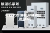 可程式恒温恒湿试验箱（触摸屏)