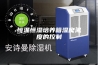 恒温恒湿培养箱湿度温度的控制