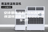 安诗曼除湿机ASM高低温恒温恒湿箱程序2023-09-21