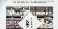 一种加湿除湿一体化的新风系统的制作方法