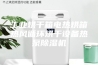 工业烘干箱电热烘箱热风循环烘干设备热泵除湿机