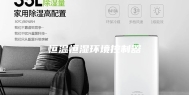 恒温恒湿环境控制器