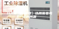 开关柜【除湿器】选用需要考虑的问题