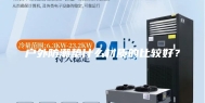 户外防潮垫什么材质的比较好？