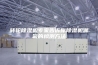 转轮除湿机专家告诉你除湿机漏氟的检测方法
