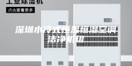 深圳水冷式恒温恒湿空调洁净机组