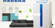 地下泵房除湿机