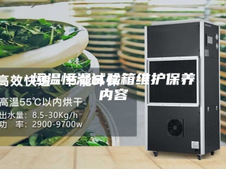 常见问题恒温恒湿试验箱维护保养内容