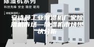 安诗曼工业除湿机厂家除湿机市场—除湿机市场现状分析