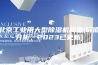 北京工业用大型除湿机构造(价值分析，2023已更新)