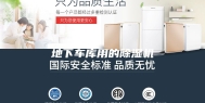 地下车库用的除湿机