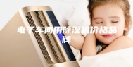 电子车间用除湿机价格品牌