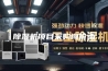 除湿机项目采购询价函