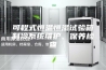 可程式恒温恒湿试验箱制冷系统维护、保养检查