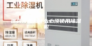 医药行业为什么必须使用除湿机