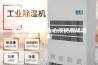 医药行业为什么必须使用除湿机