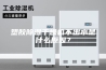 塑胶除湿干燥机不出水是什么原因？