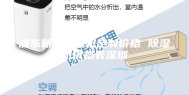 浦东新区除湿机定制价格 除湿机价格表深圳