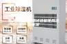 步入式恒温恒湿试验箱使用注意事项