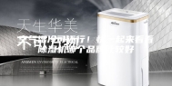 空气湿冷可还行！快一起来看看除湿机哪个品牌比较好