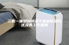三机一体塑料除湿干燥机除湿方式及其工作原理