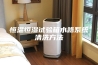 恒温恒湿试验箱水路系统清洗方法