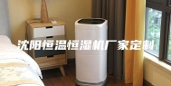 沈阳恒温恒湿机厂家定制