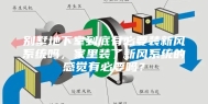 别墅地下室到底有必要装新风系统吗，家里装了新风系统的感觉有必要吗？