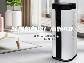 企业新闻除湿机自燃厂商赔48万