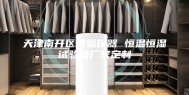 天津南开区试验仪器 恒温恒湿试验箱厂家定制