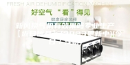 新风换气机有效果吗专业生产【近日优品】(2023更新中)(今日／浅析)