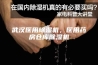 武汉医用除湿机，医用药房仓库除湿机