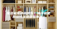抽湿机哪种品牌好？抽湿机使用应该注意哪些事项？