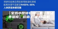 【宝鸡小型转轮除湿机一年免费保修】价格,厂家,除湿机