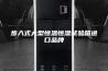 步入式大型恒温恒湿试验箱进口品牌