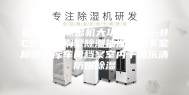 温州防爆除湿机大功率ASM-BCF-6.8别墅除潮抽湿器地下室柳市仓库车间档案室内干燥乐清防爆除湿