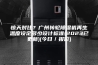 惊天对比？广州转轮除湿机再生温度设定多少设计标准(2023已更新)(今日／报价)
