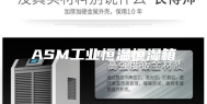 ASM工业恒温恒湿箱