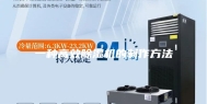 一种高效除湿机的制作方法