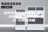经济实用别墅的自装 篇二：经适别墅自装的各种尝试-空调新风篇