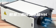 数显三用恒温水箱HH