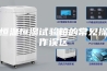 恒温恒湿试验箱的常见操作误区