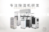 湖南永州多功能除湿机装置批发,去湿机