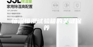 恒温恒湿试验箱的关键保养