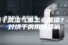 烘干房湿气重怎么排湿？选对烘干房用除湿机