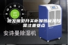 批发微型开关柜加热吸湿器需注重要点